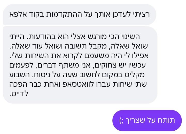 עדות תלמיד על קוד אלפא